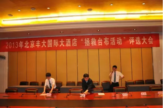 “拯救台布活动”评选大会2013年6月3日在峨嵋厅顺利召开